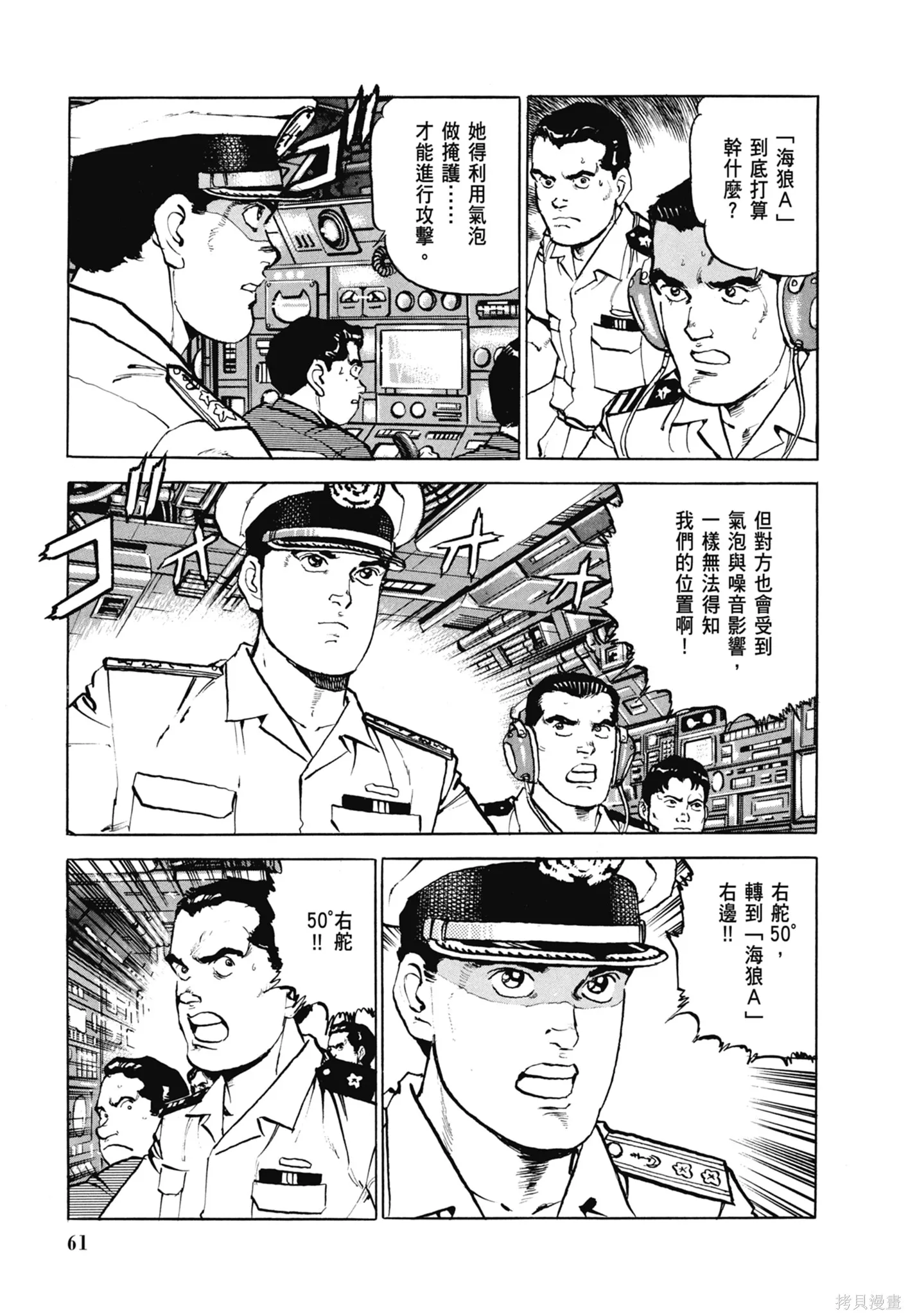 沉默的艦隊,新装版7卷,第63张