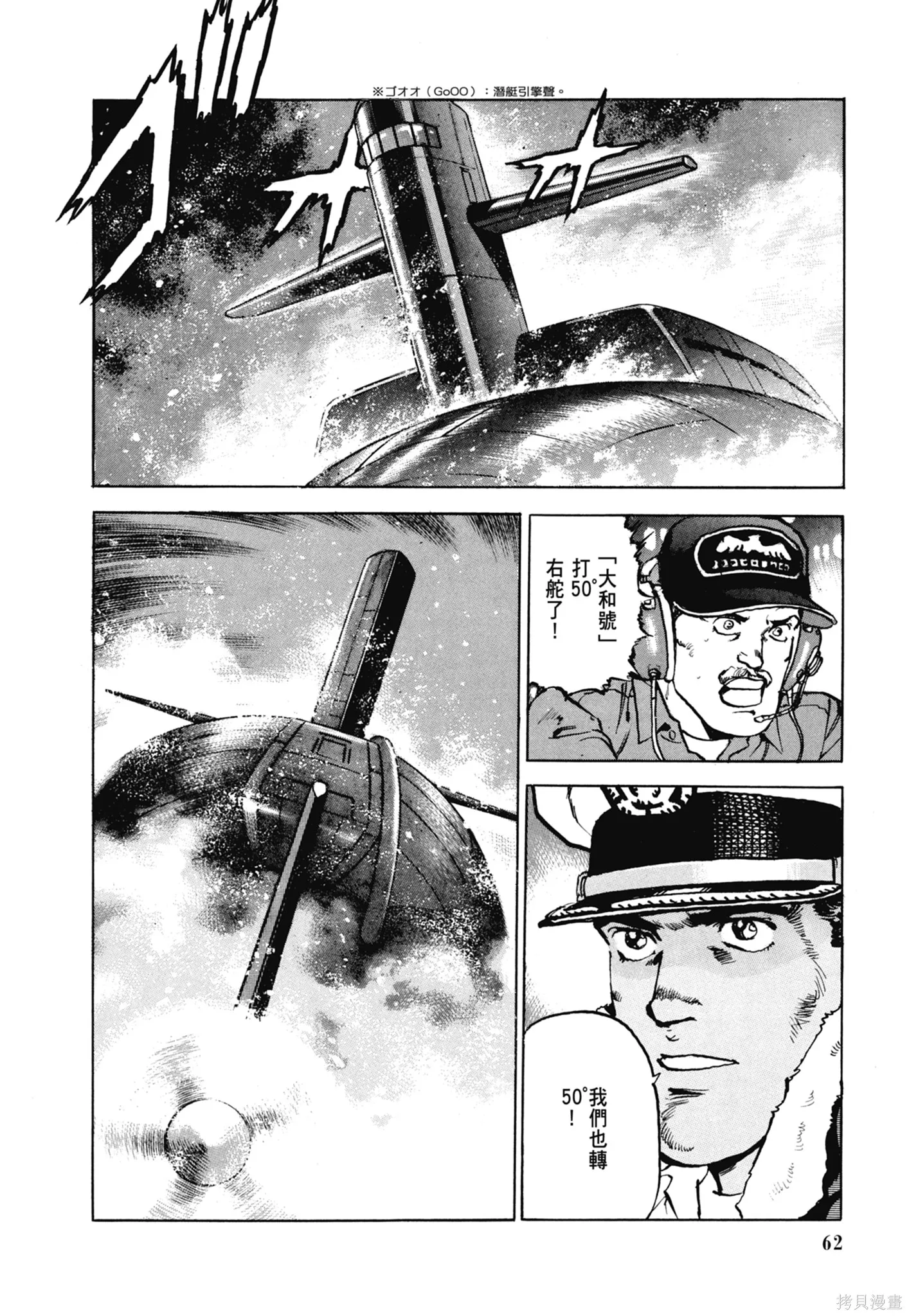 沉默的艦隊,新装版7卷,第64张