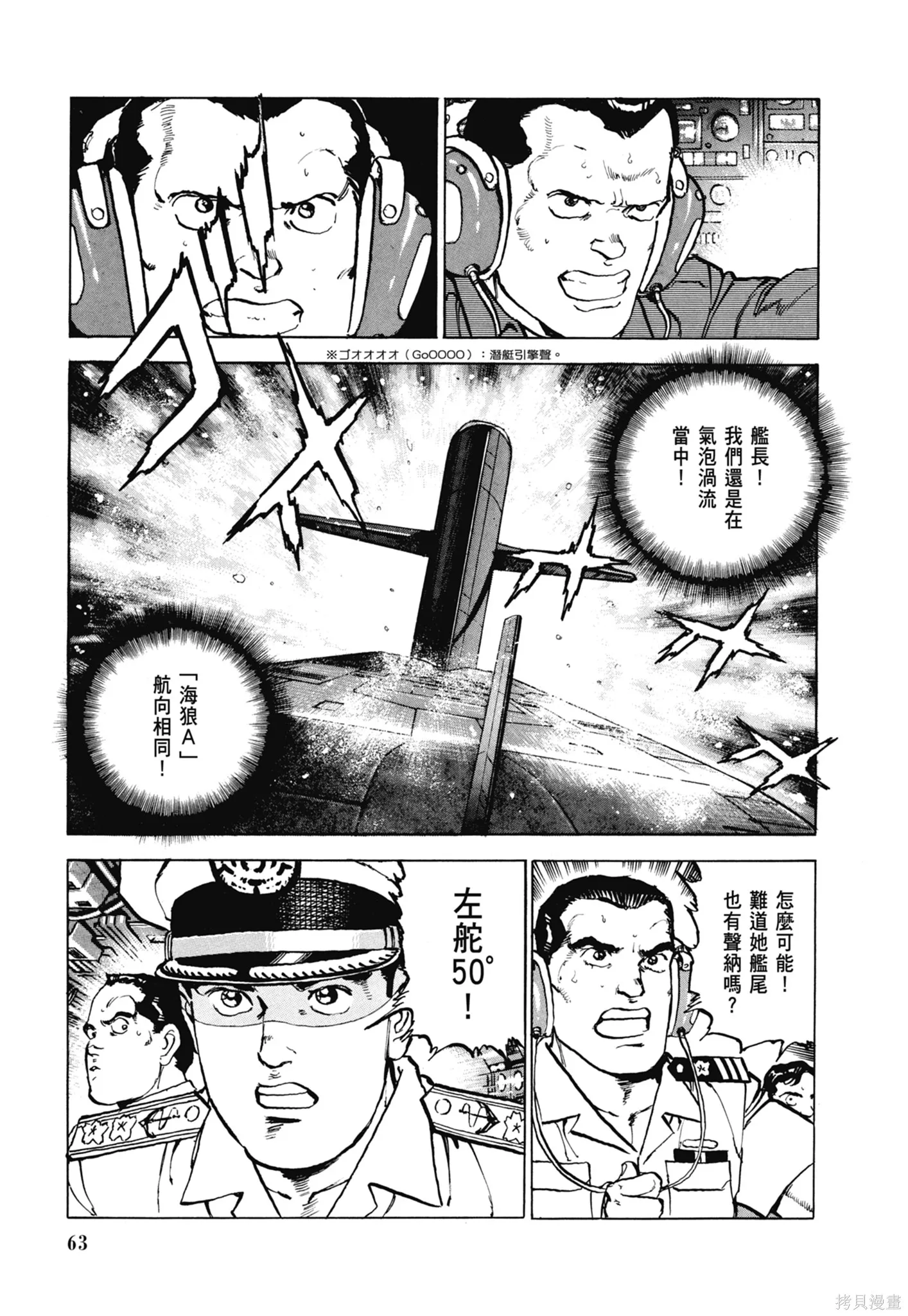 沉默的艦隊,新装版7卷,第65张