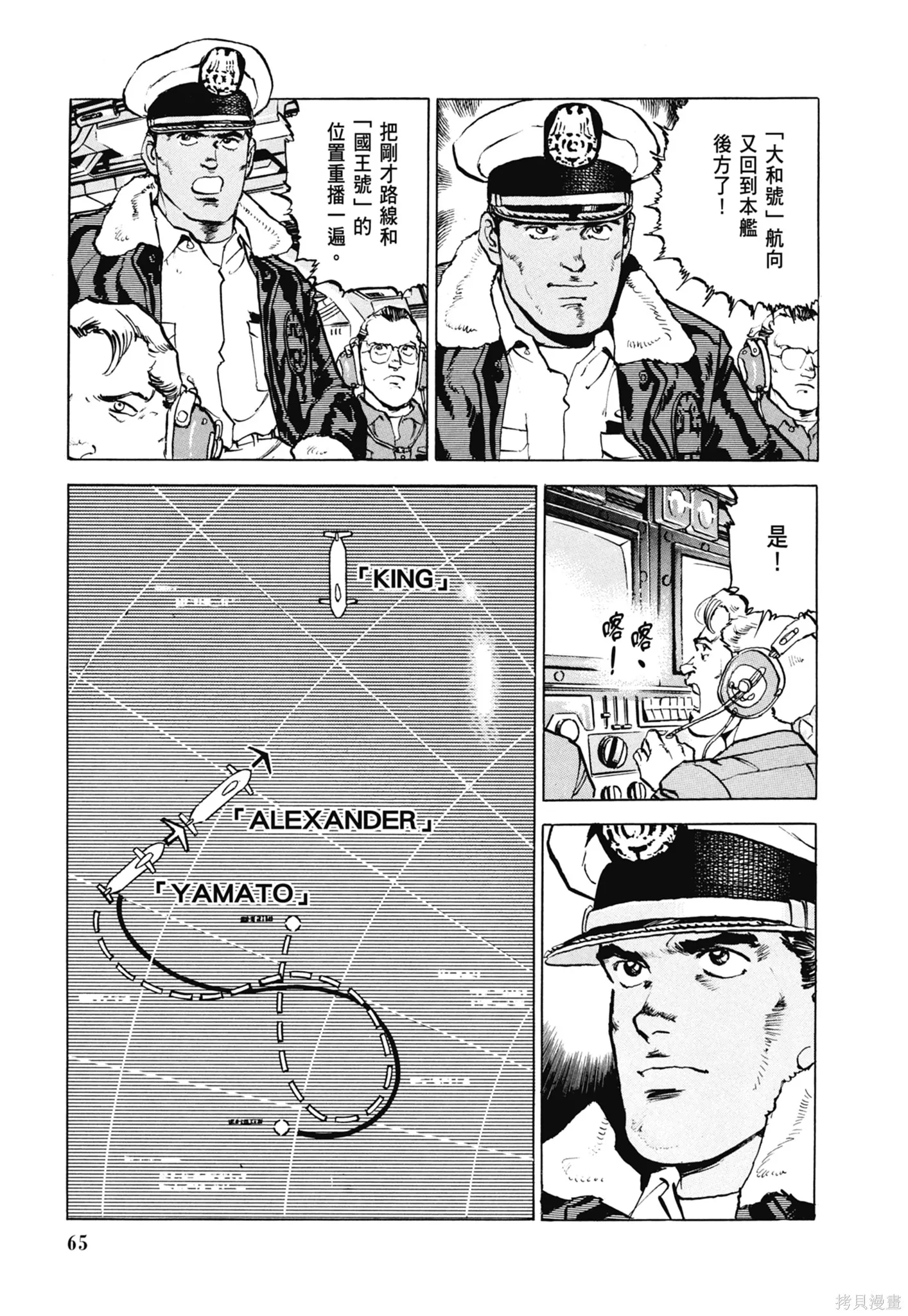 沉默的艦隊,新装版7卷,第67张