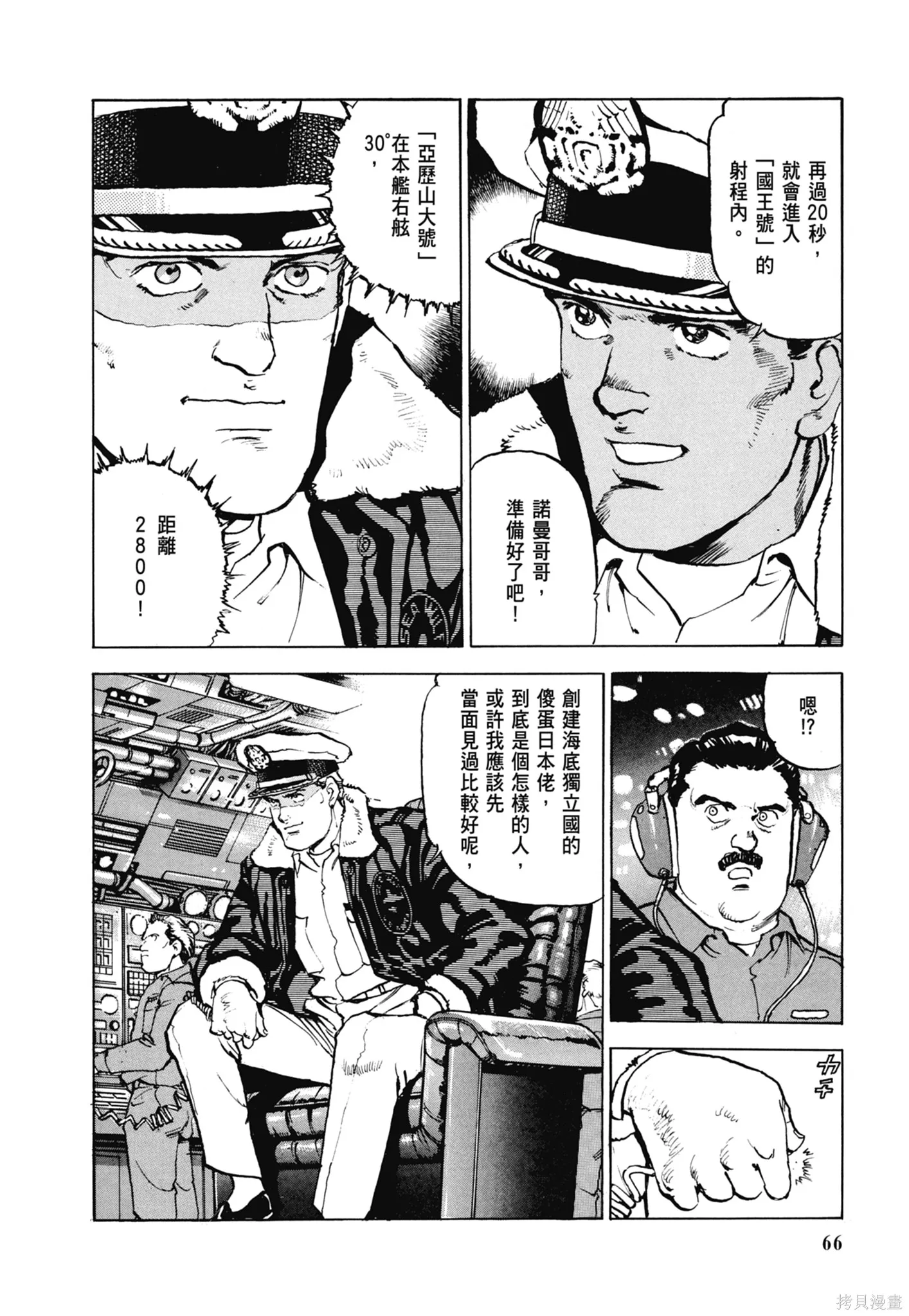 沉默的艦隊,新装版7卷,第68张