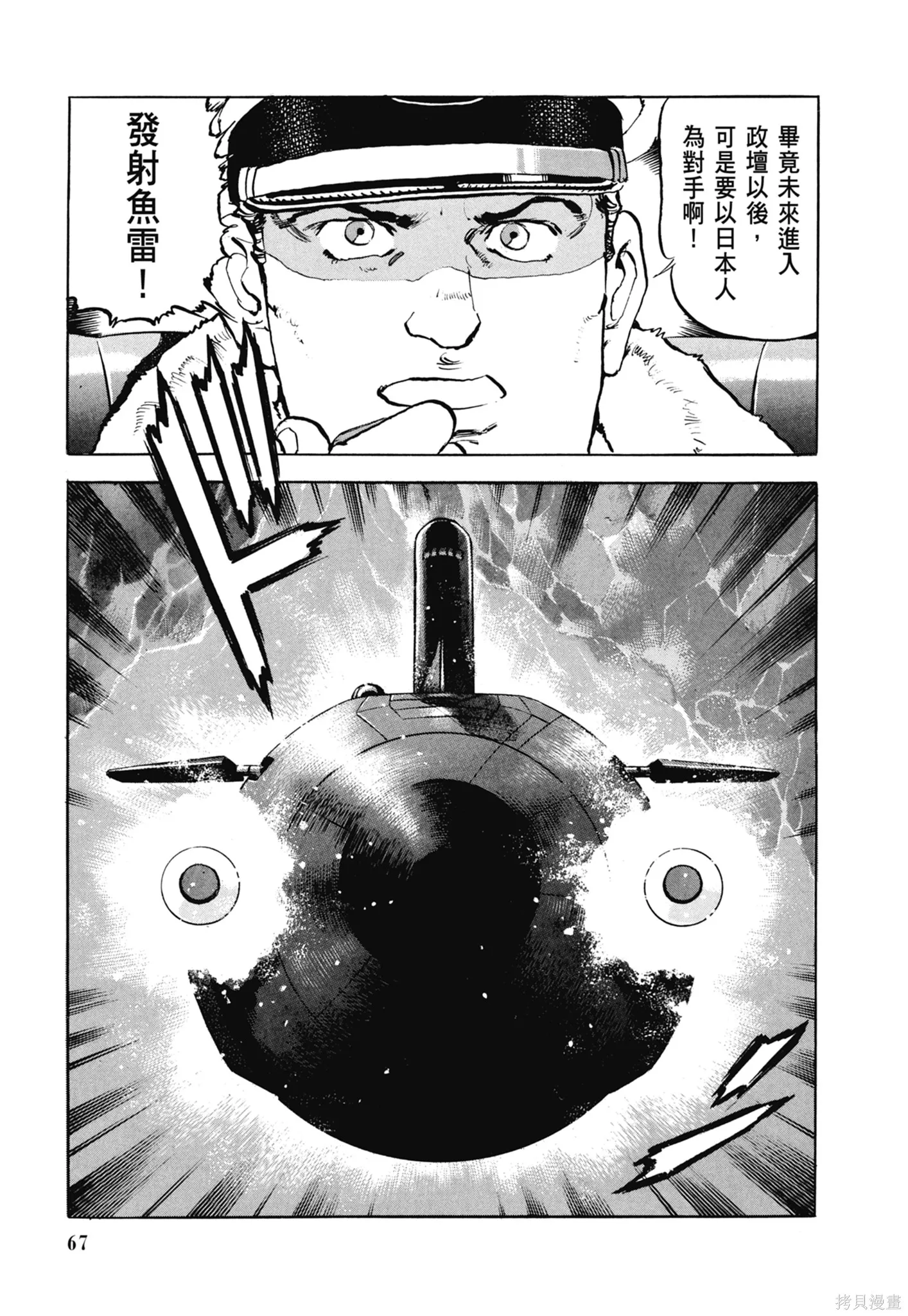 沉默的艦隊,新装版7卷,第69张