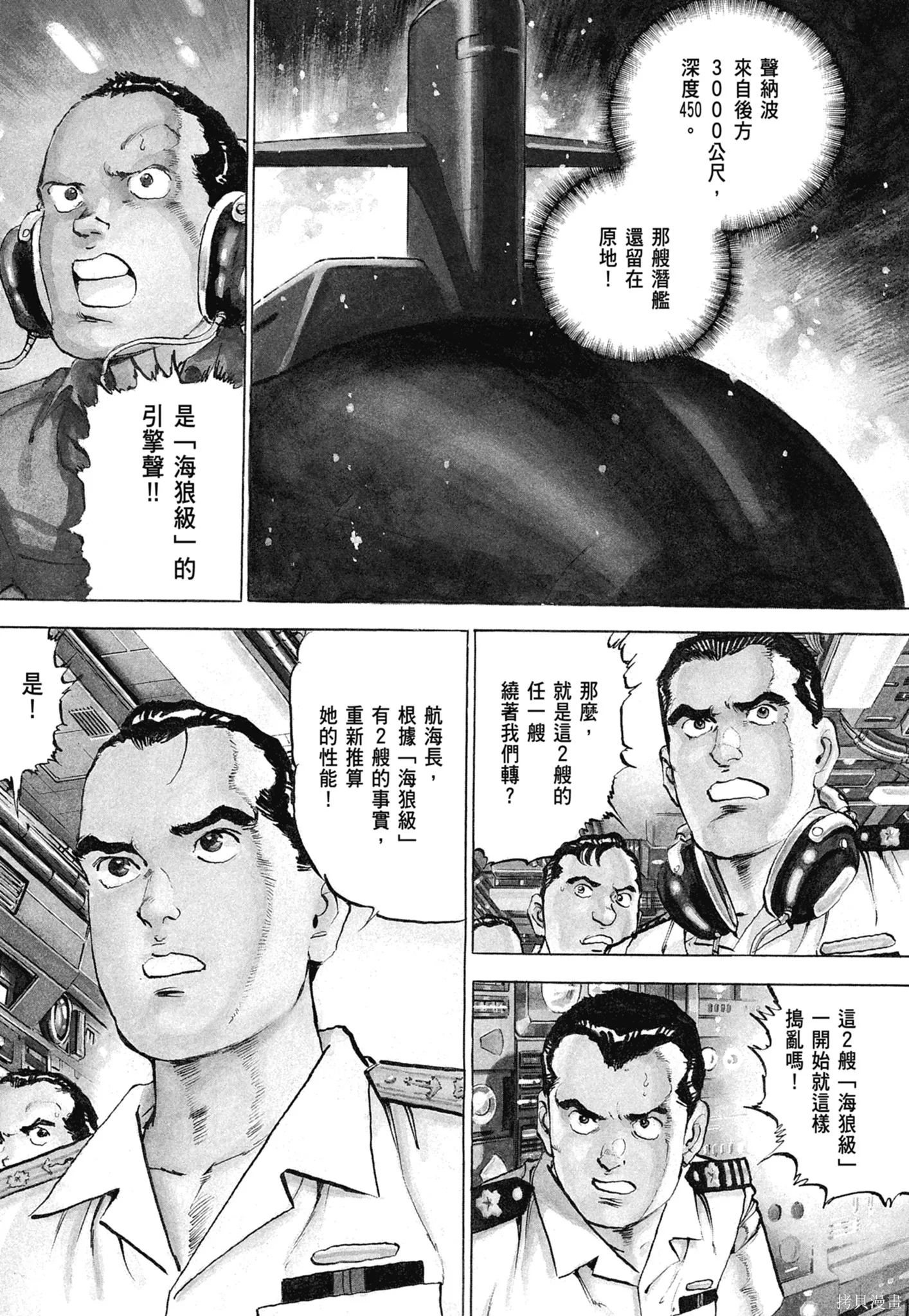 沉默的艦隊,新装版7卷,第7张