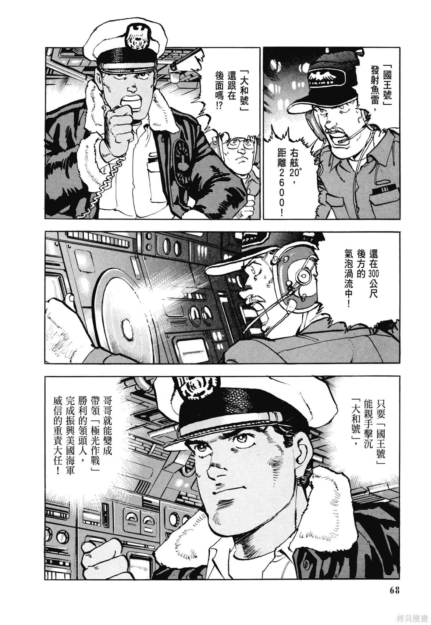 沉默的艦隊,新装版7卷,第70张