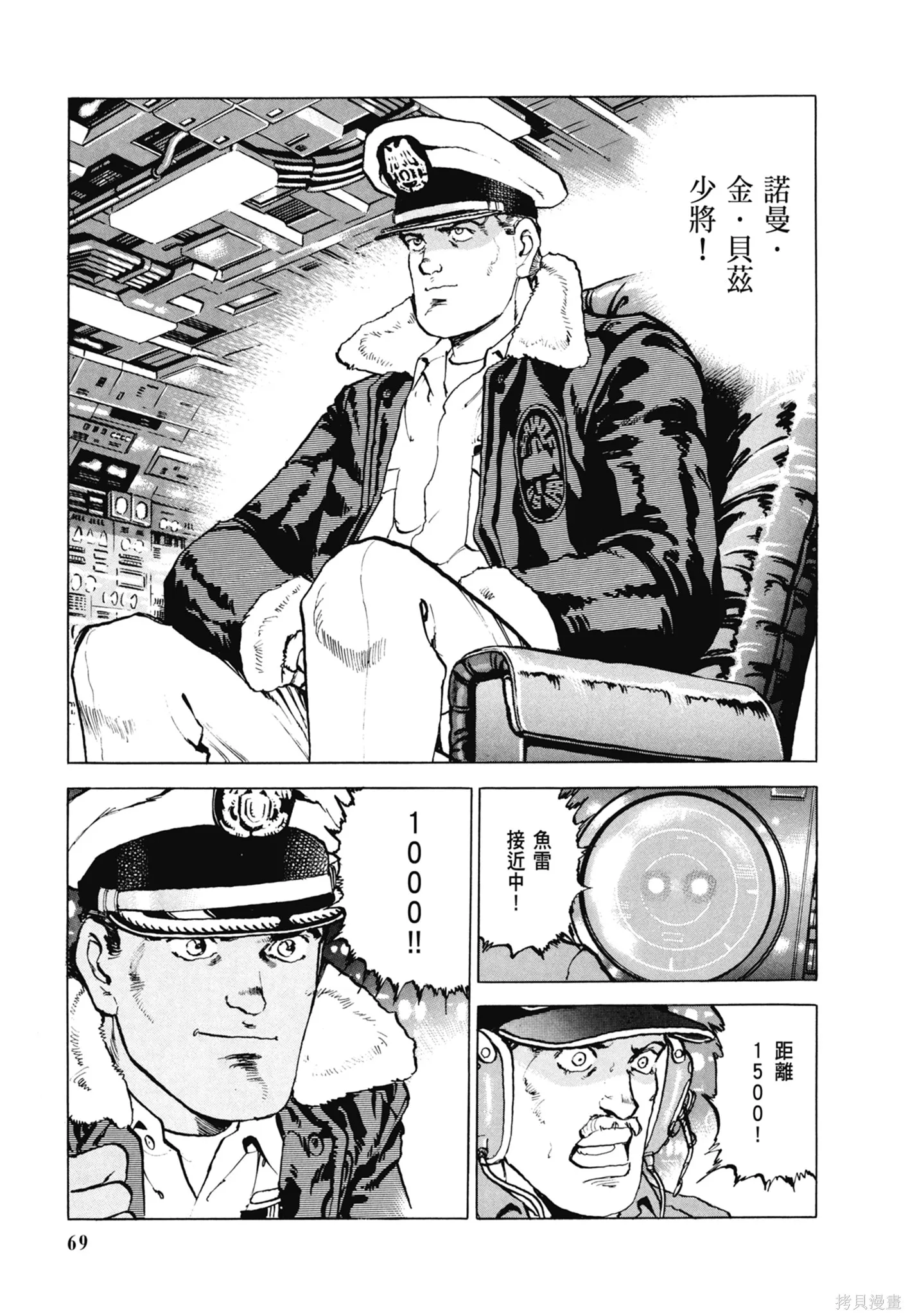 沉默的艦隊,新装版7卷,第71张