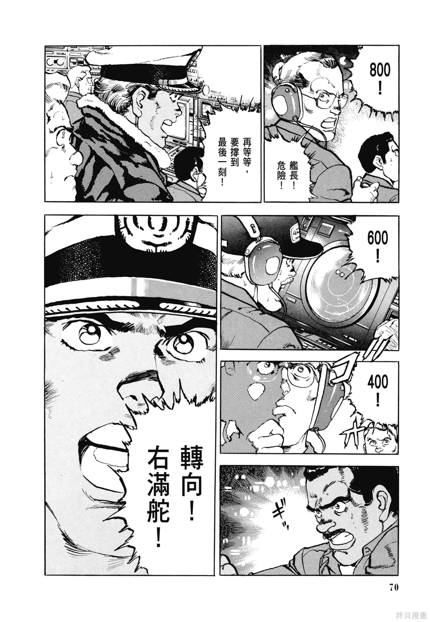 沉默的艦隊,新装版7卷,第72张
