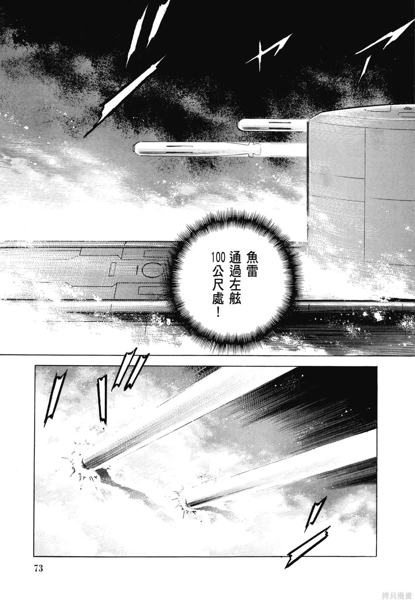 沉默的艦隊,新装版7卷,第75张