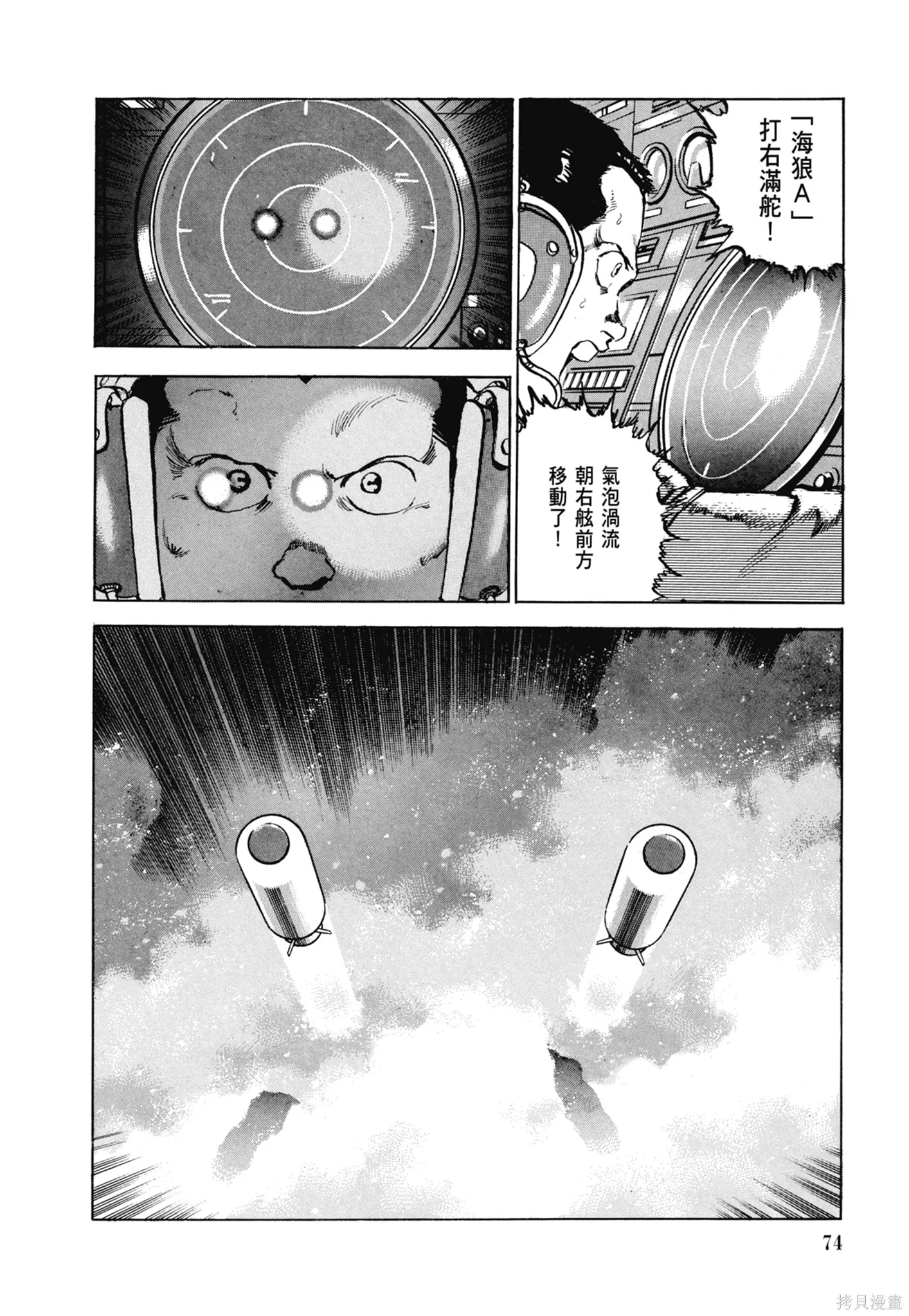 沉默的艦隊,新装版7卷,第76张