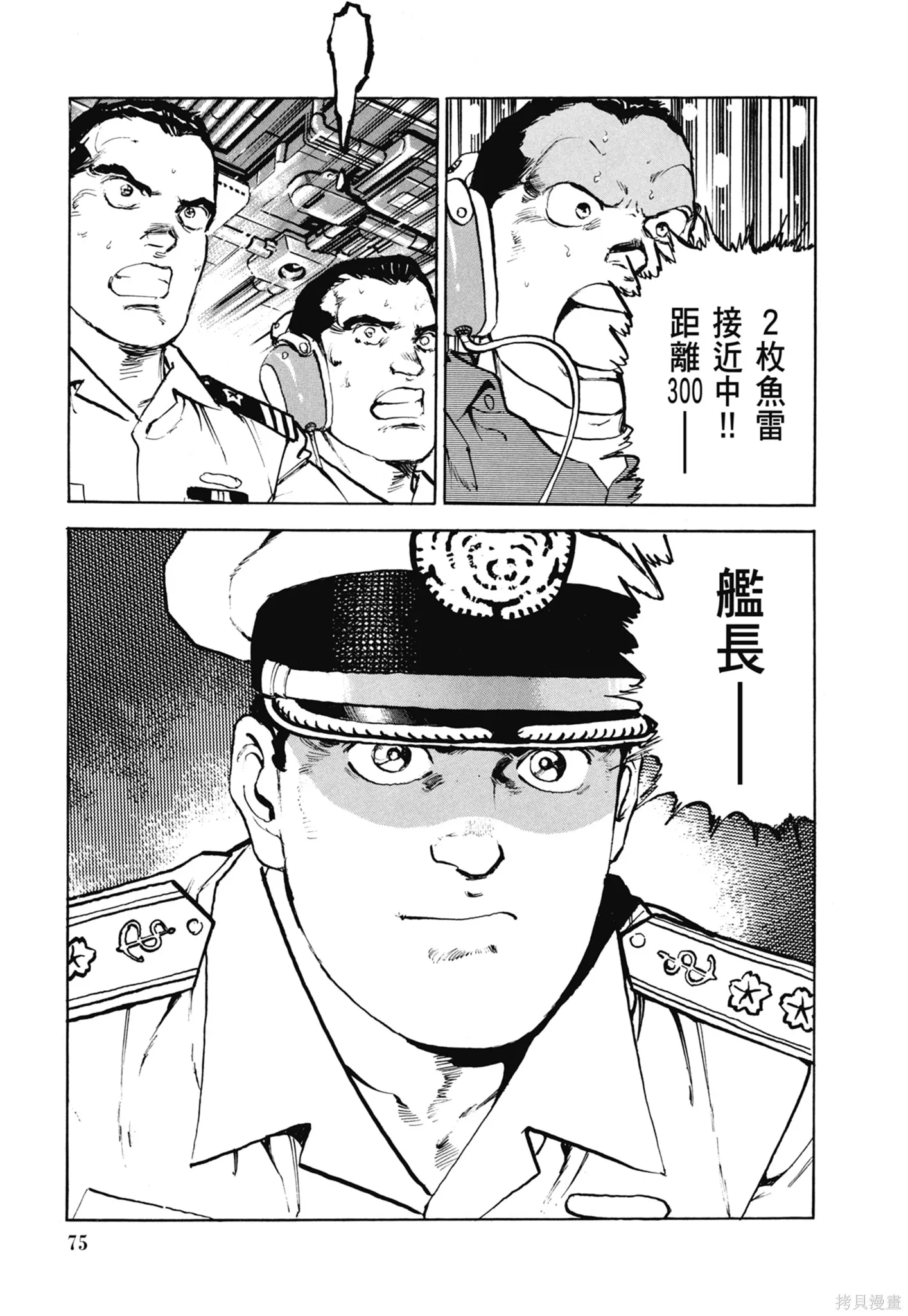 沉默的艦隊,新装版7卷,第77张