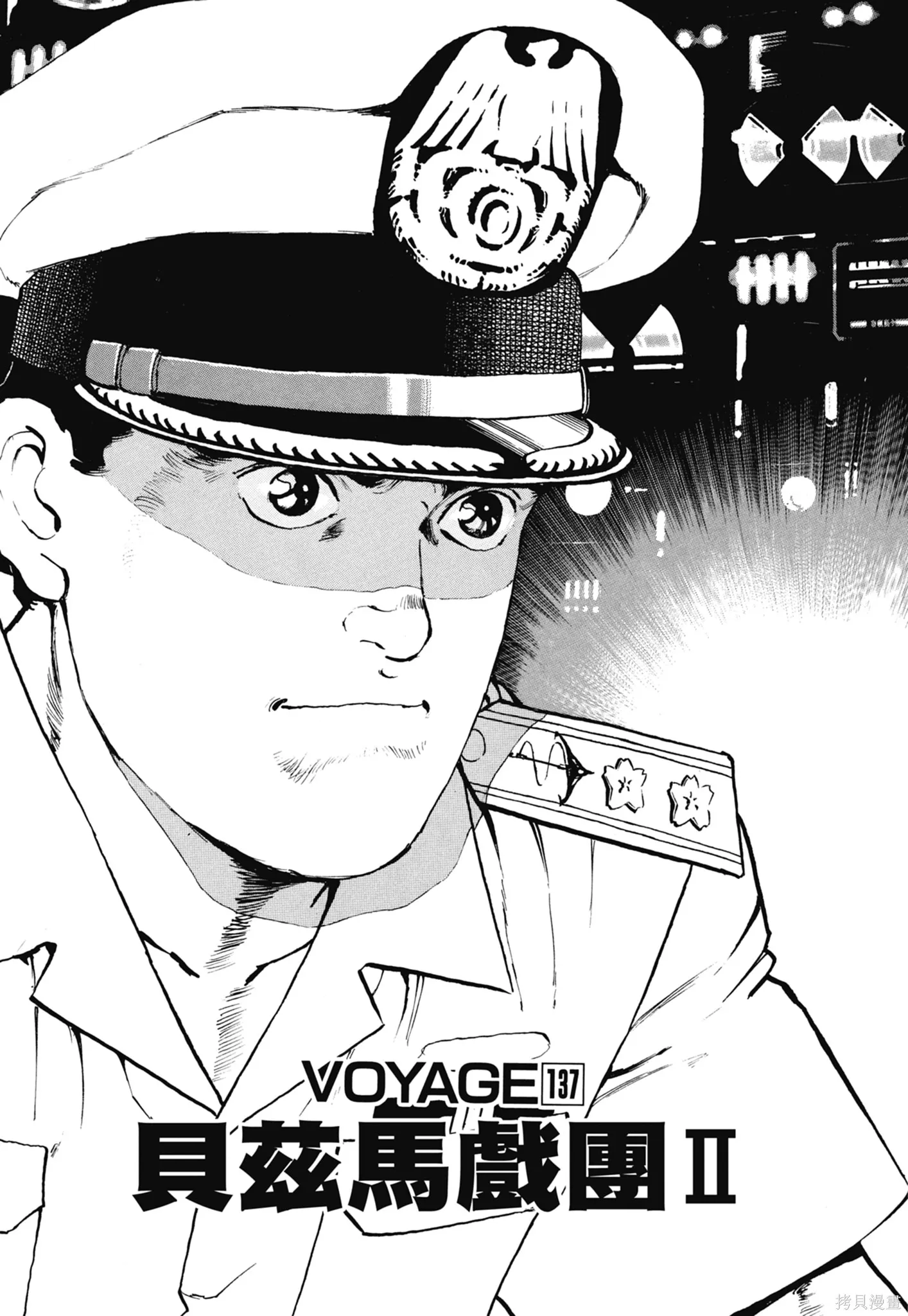 沉默的艦隊,新装版7卷,第79张