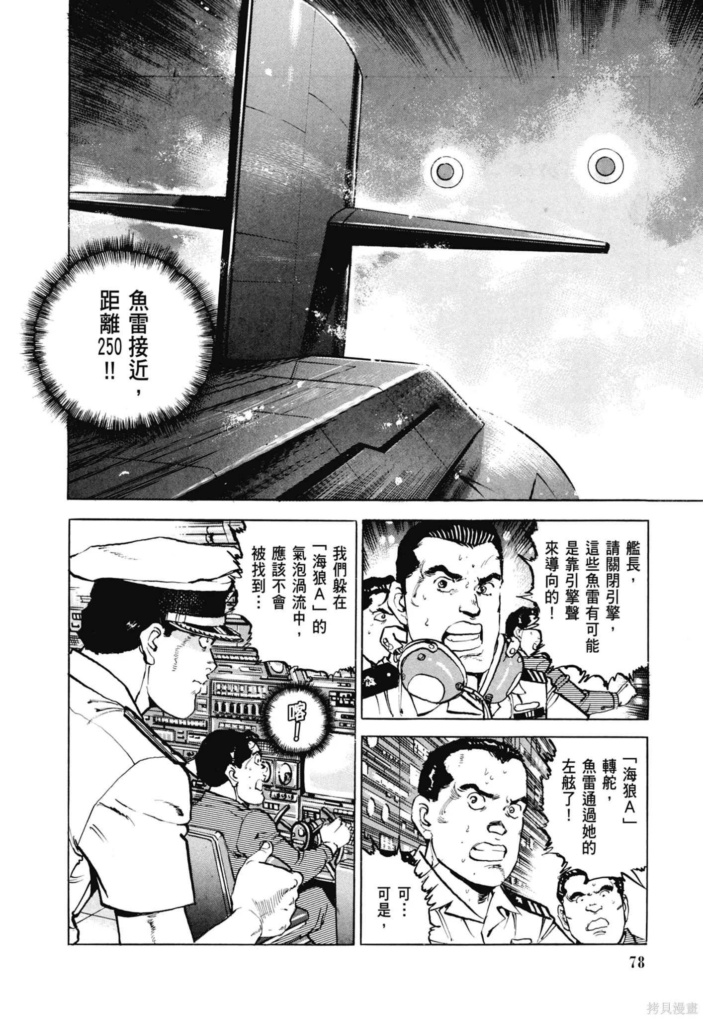 沉默的艦隊,新装版7卷,第80张