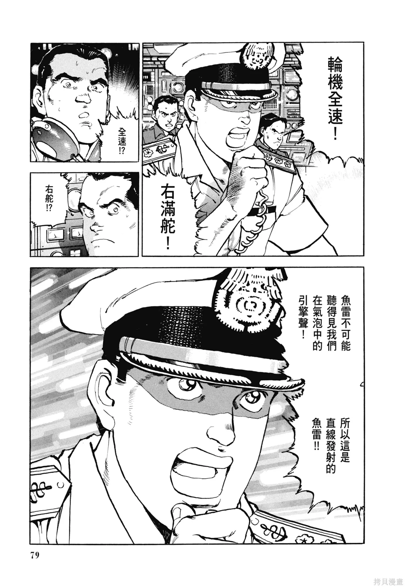沉默的艦隊,新装版7卷,第81张