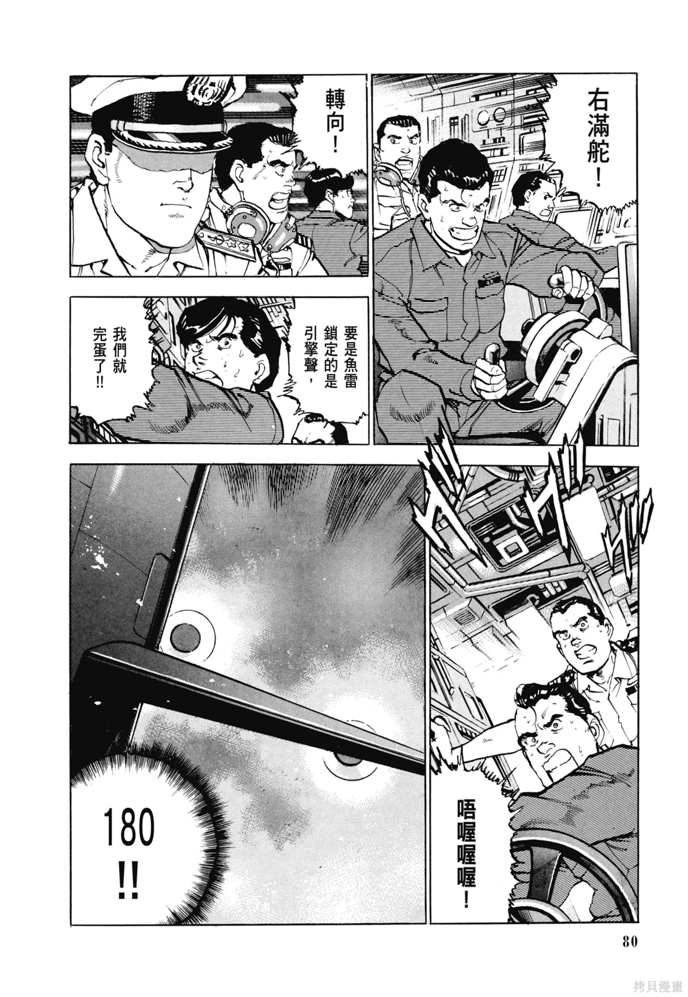 沉默的艦隊,新装版7卷,第82张