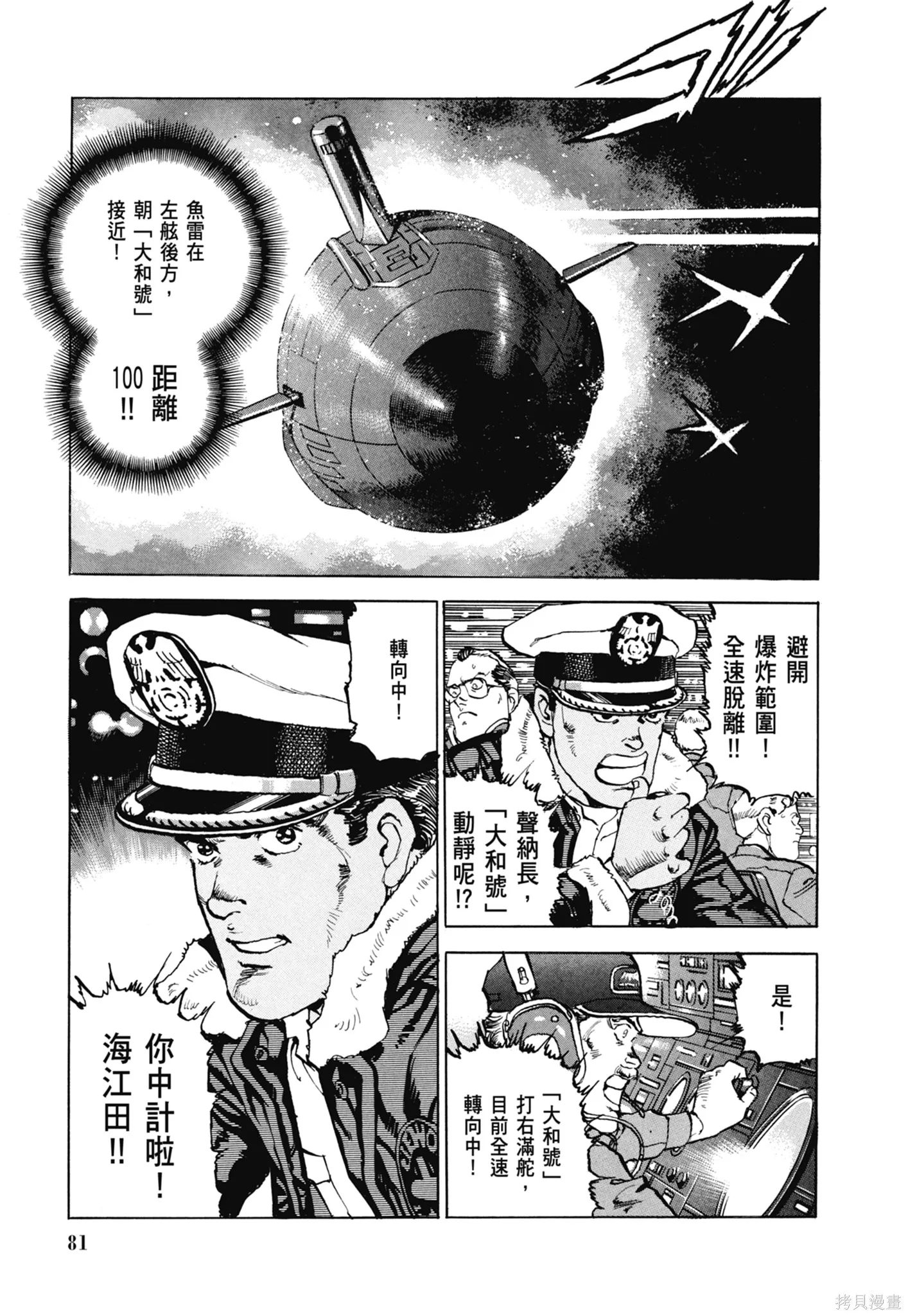 沉默的艦隊,新装版7卷,第83张