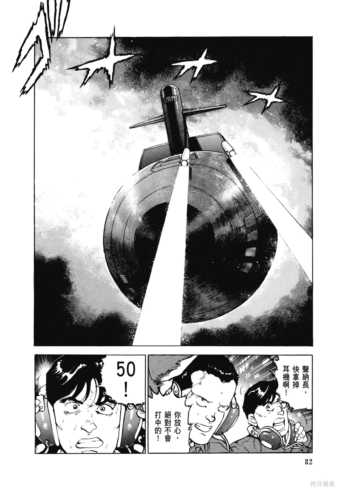 沉默的艦隊,新装版7卷,第84张