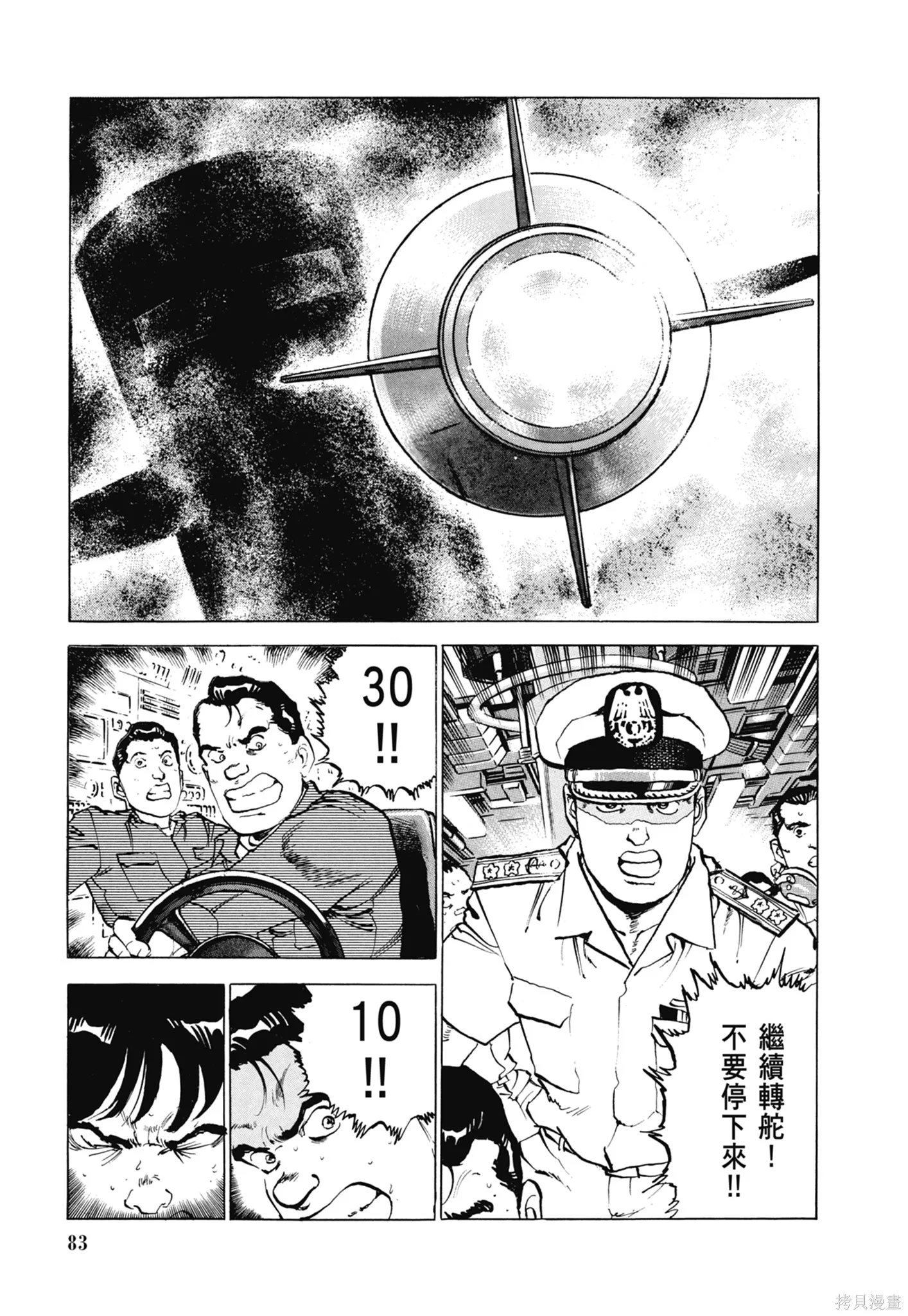 沉默的艦隊,新装版7卷,第85张