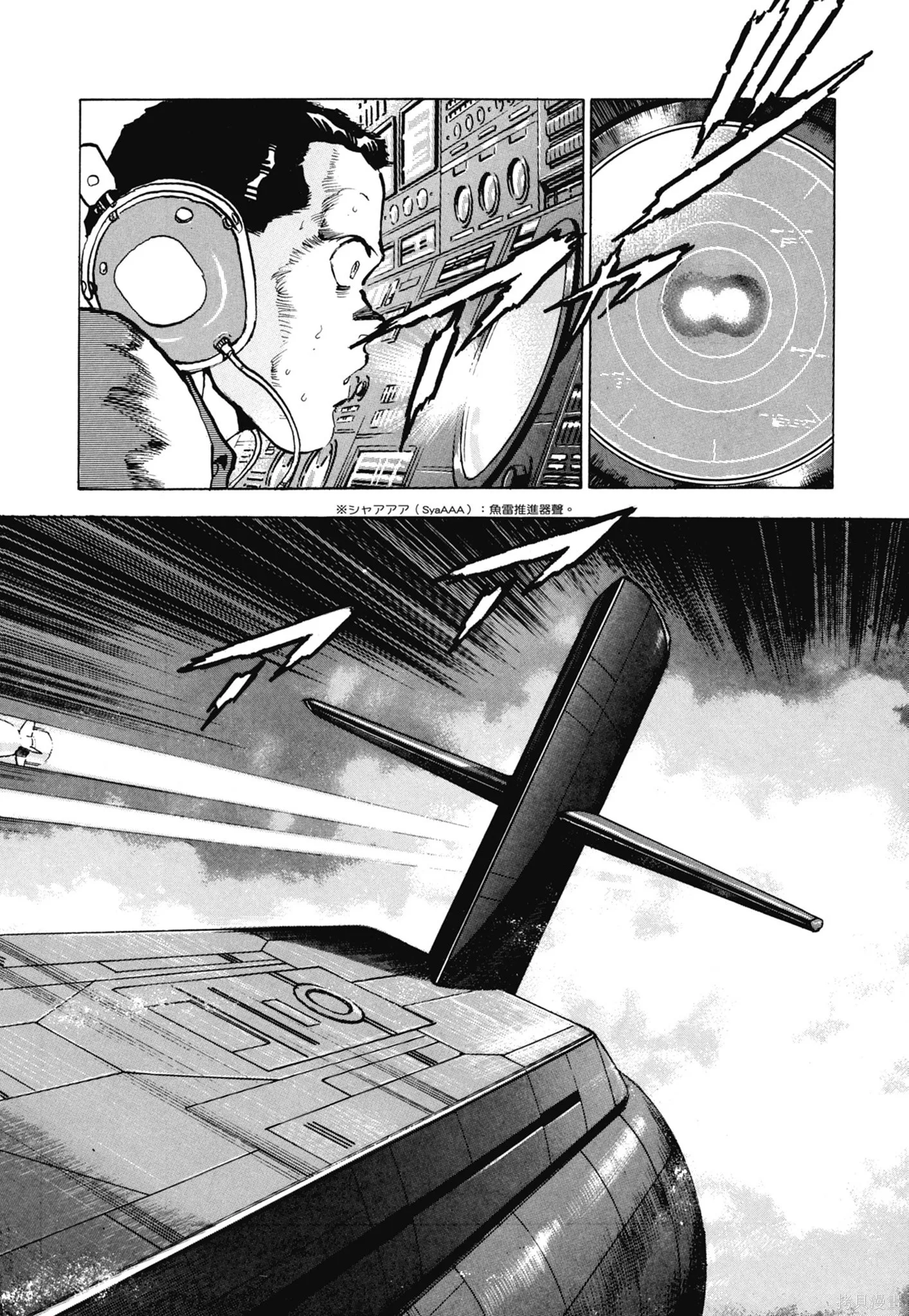 沉默的艦隊,新装版7卷,第86张