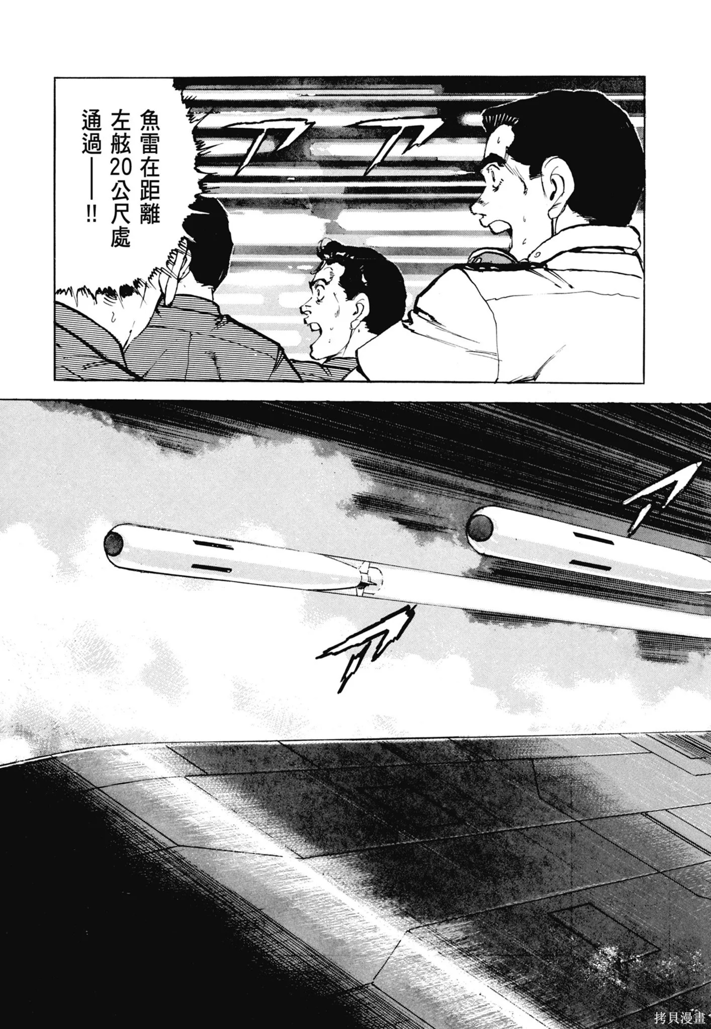 沉默的艦隊,新装版7卷,第87张