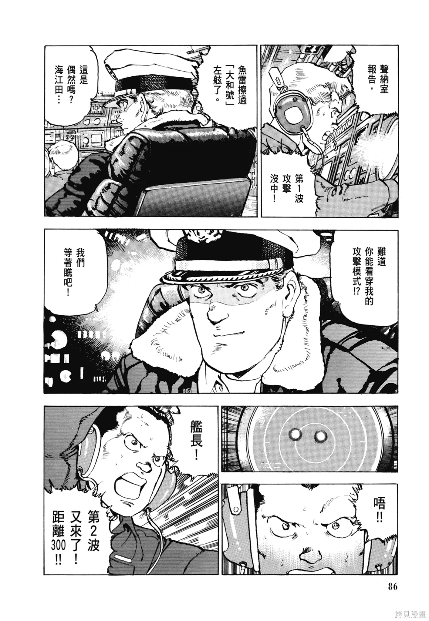 沉默的艦隊,新装版7卷,第88张
