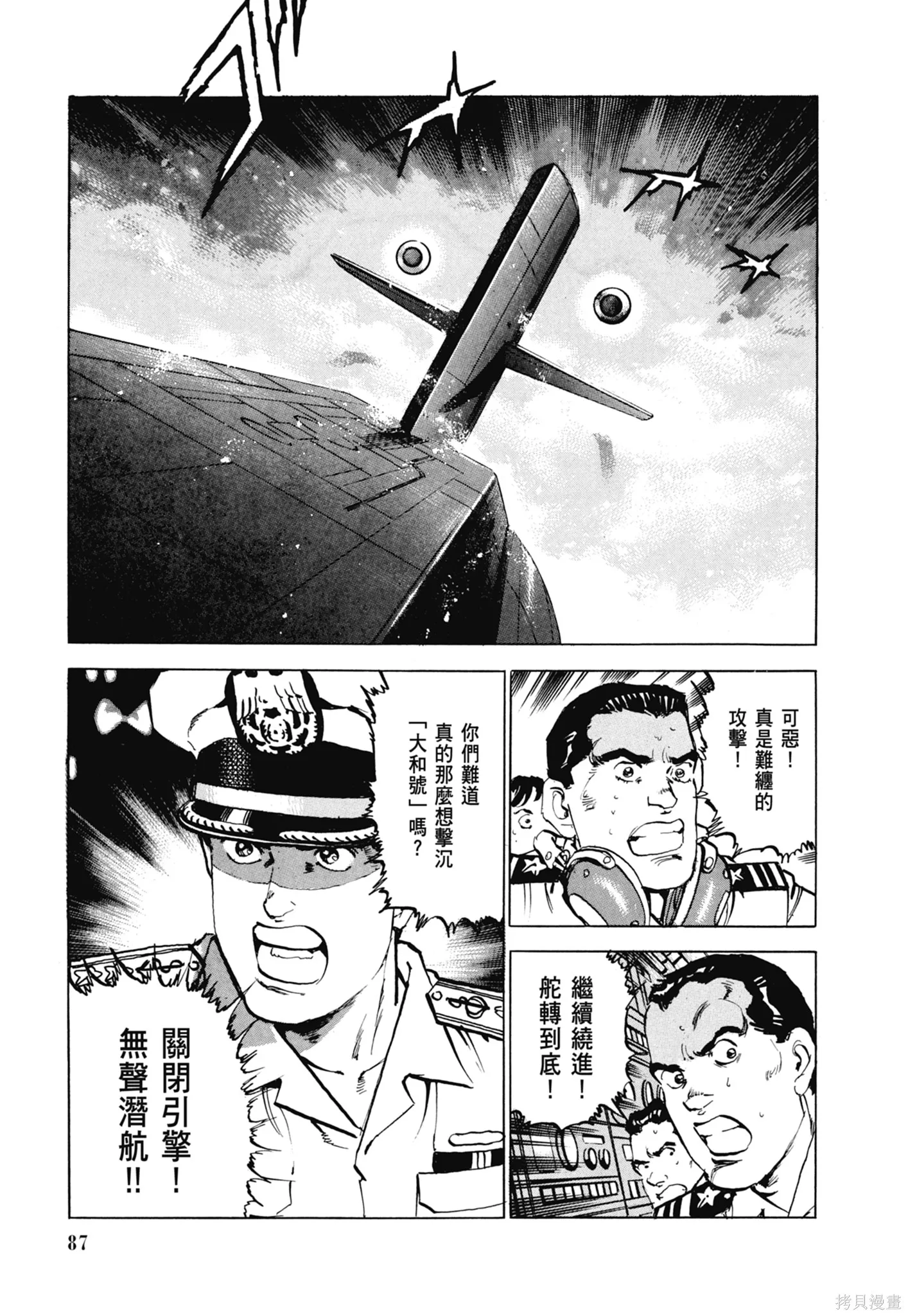 沉默的艦隊,新装版7卷,第89张
