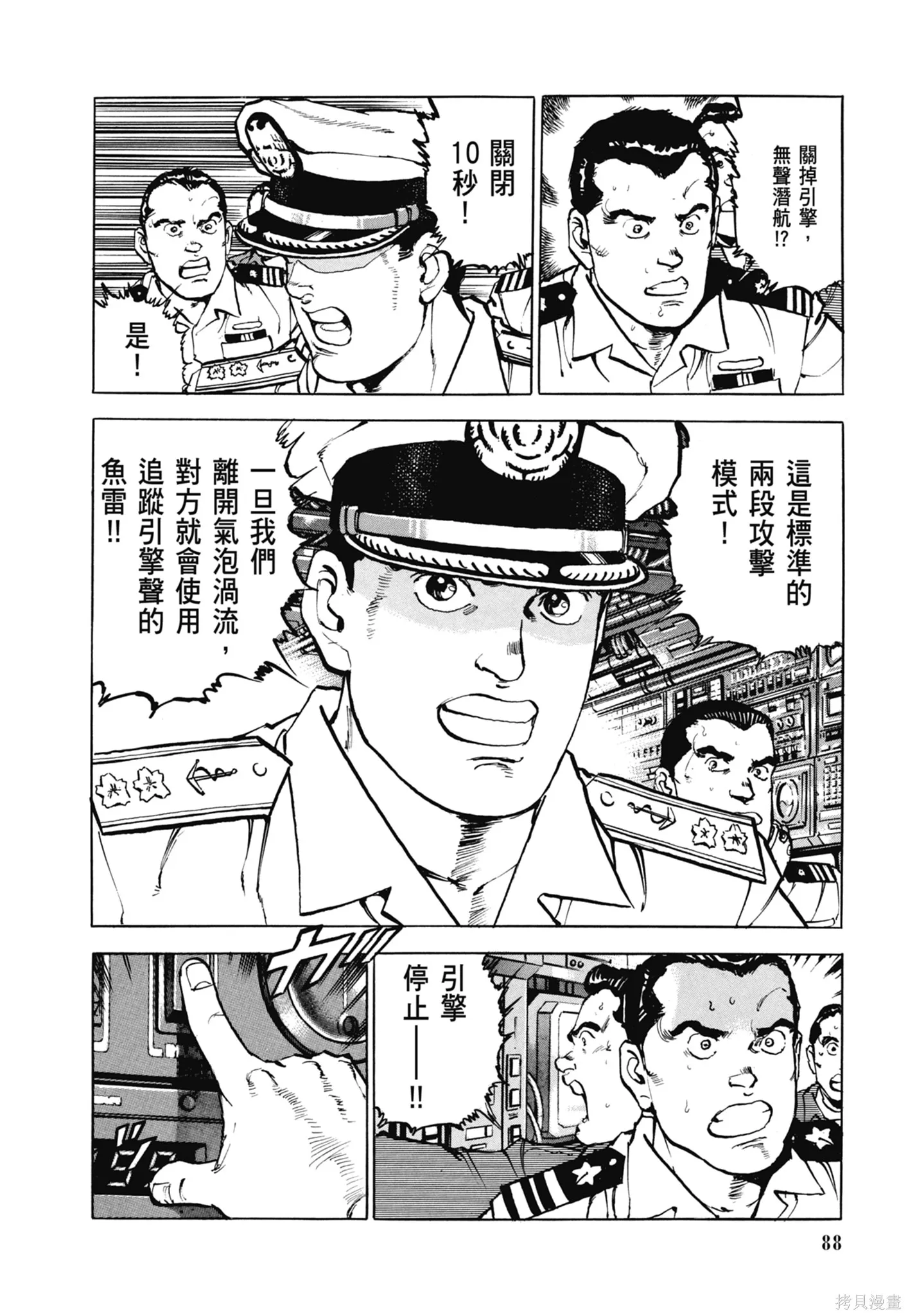沉默的艦隊,新装版7卷,第90张
