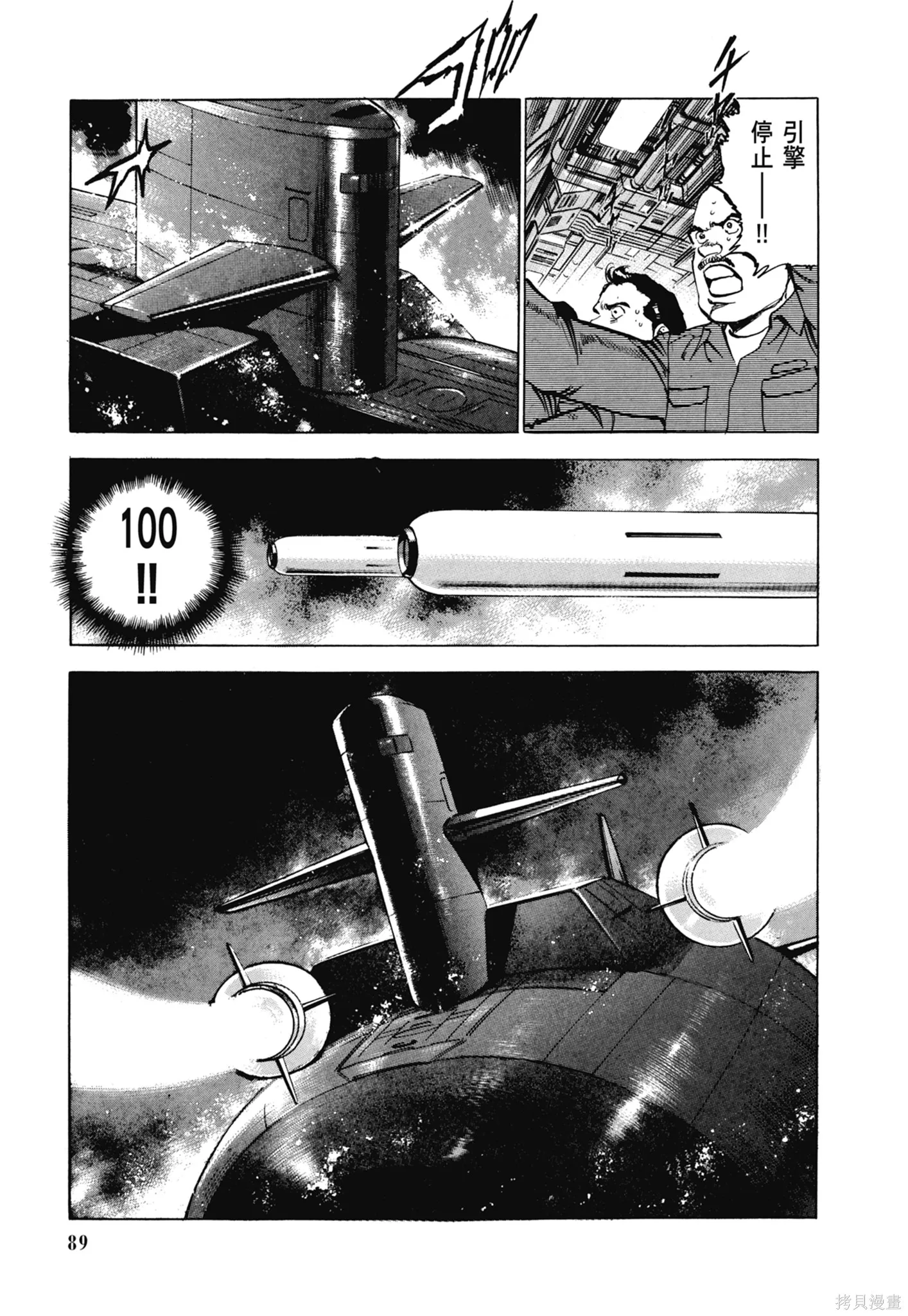 沉默的艦隊,新装版7卷,第91张