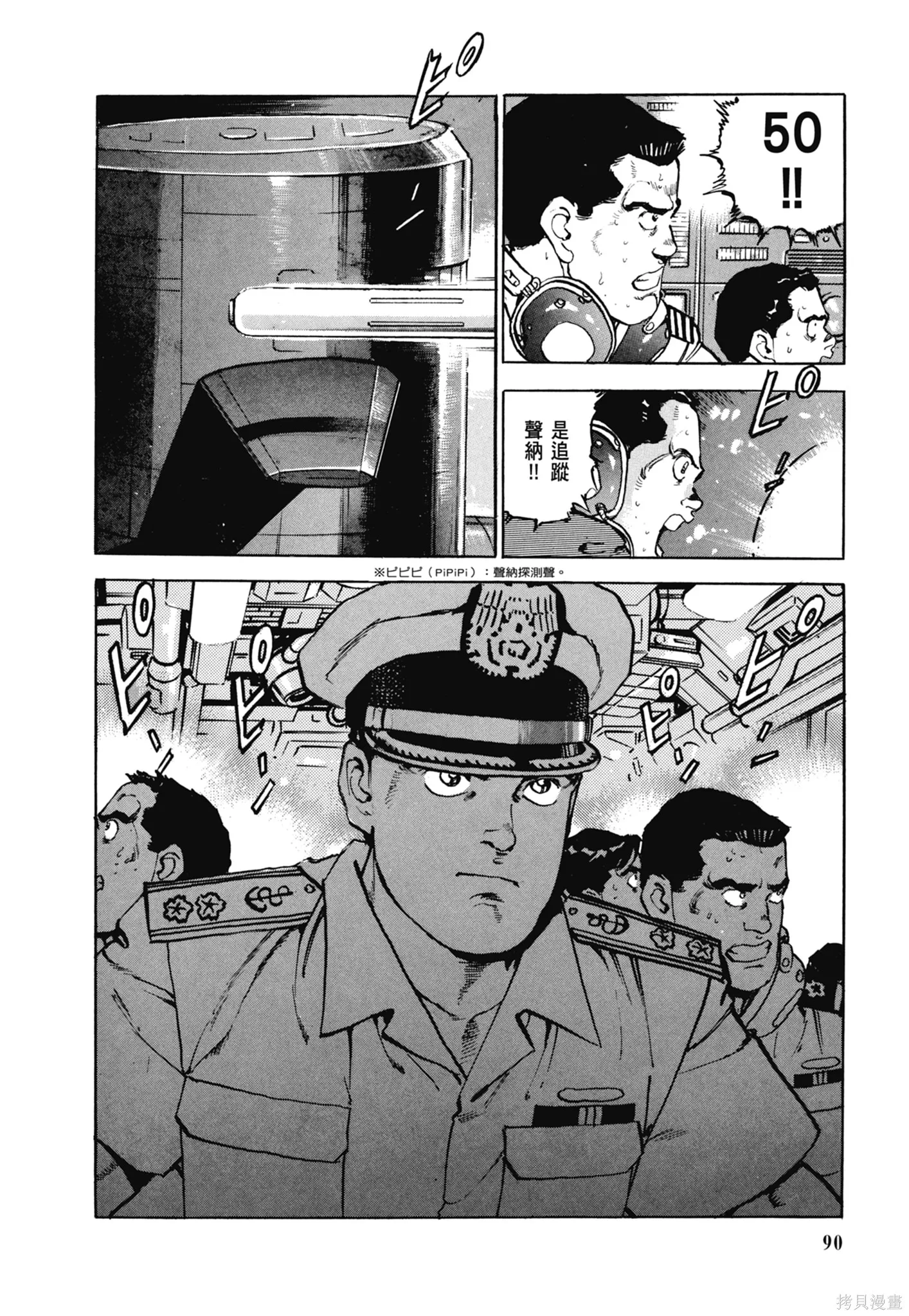 沉默的艦隊,新装版7卷,第92张