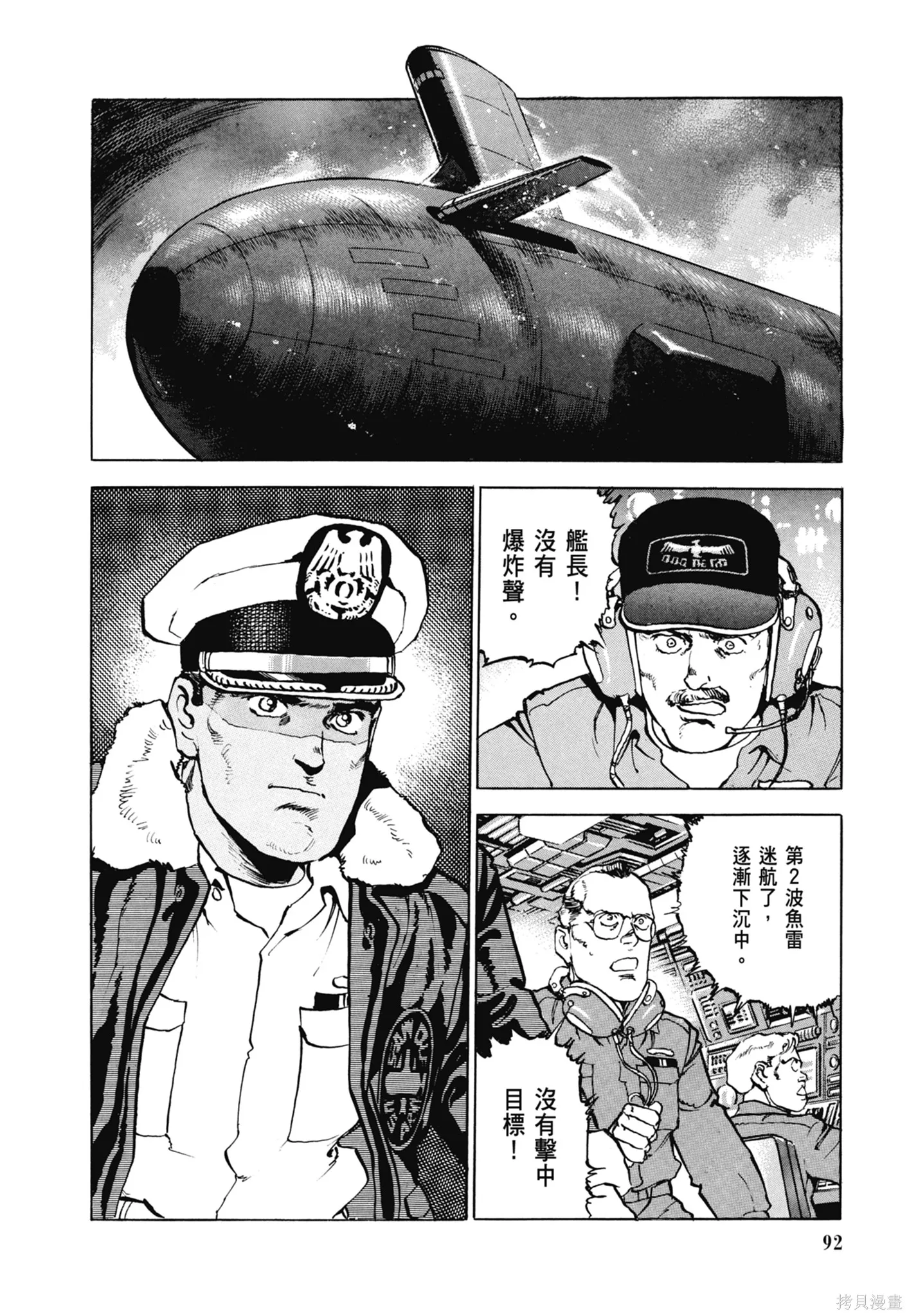 沉默的艦隊,新装版7卷,第94张