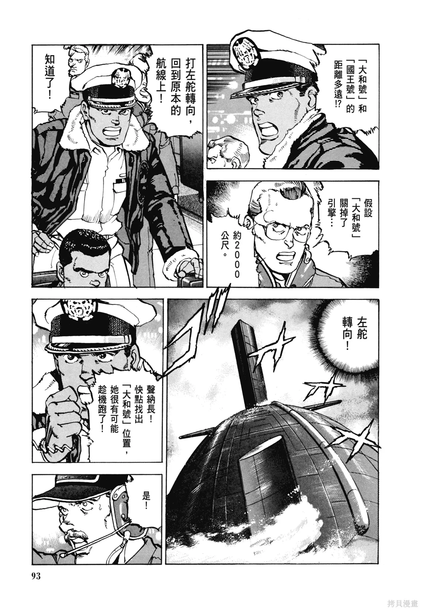 沉默的艦隊,新装版7卷,第95张