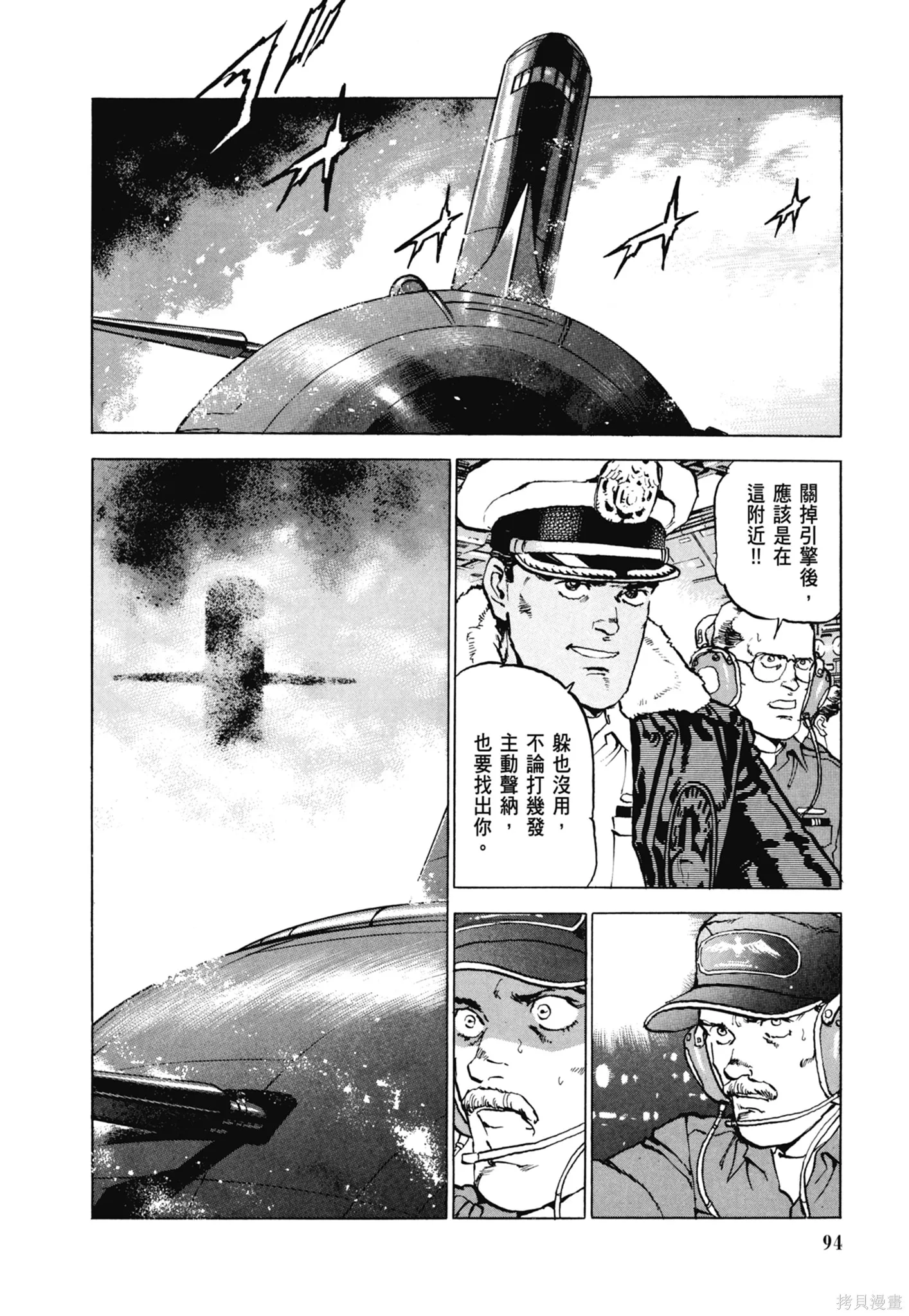 沉默的艦隊,新装版7卷,第96张