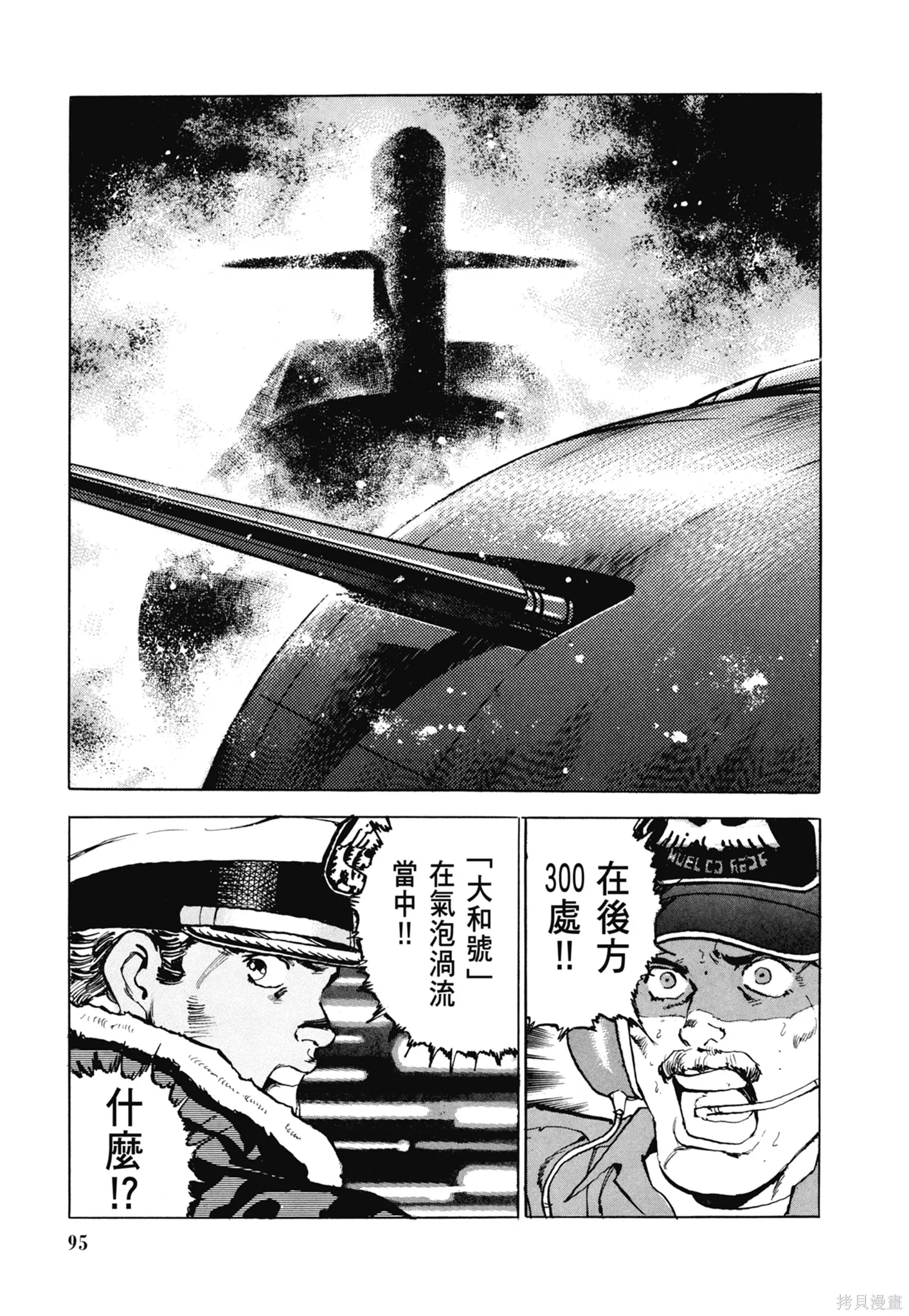 沉默的艦隊,新装版7卷,第97张