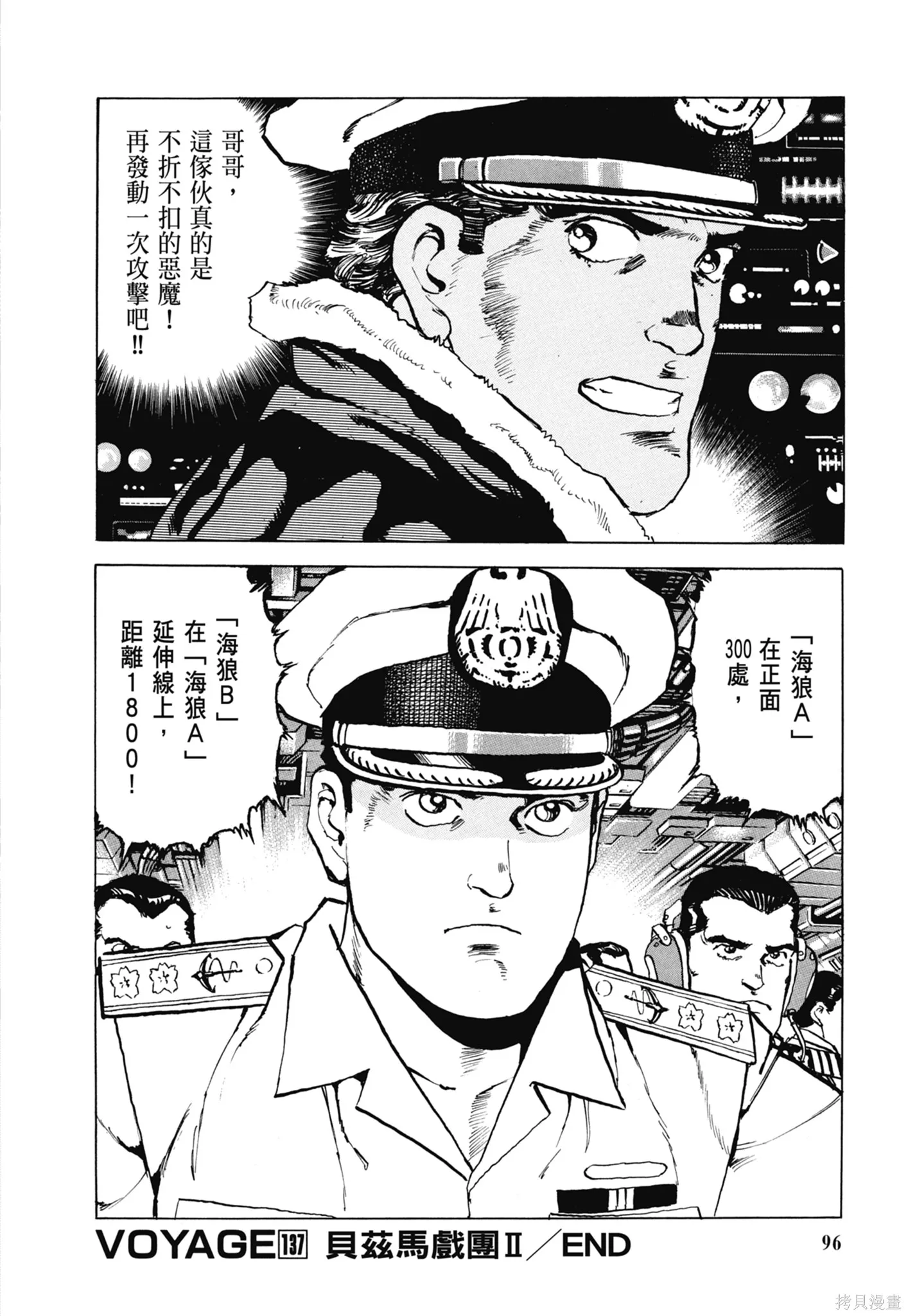 沉默的艦隊,新装版7卷,第98张