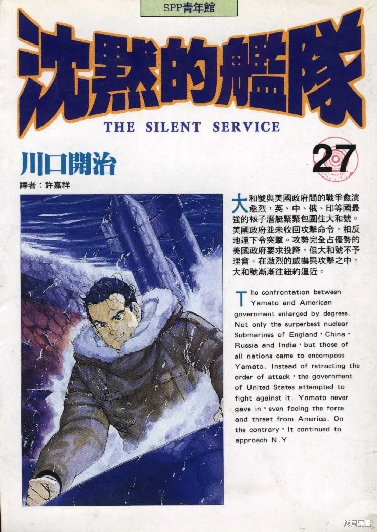 沉默的艦隊,第27卷,第1张