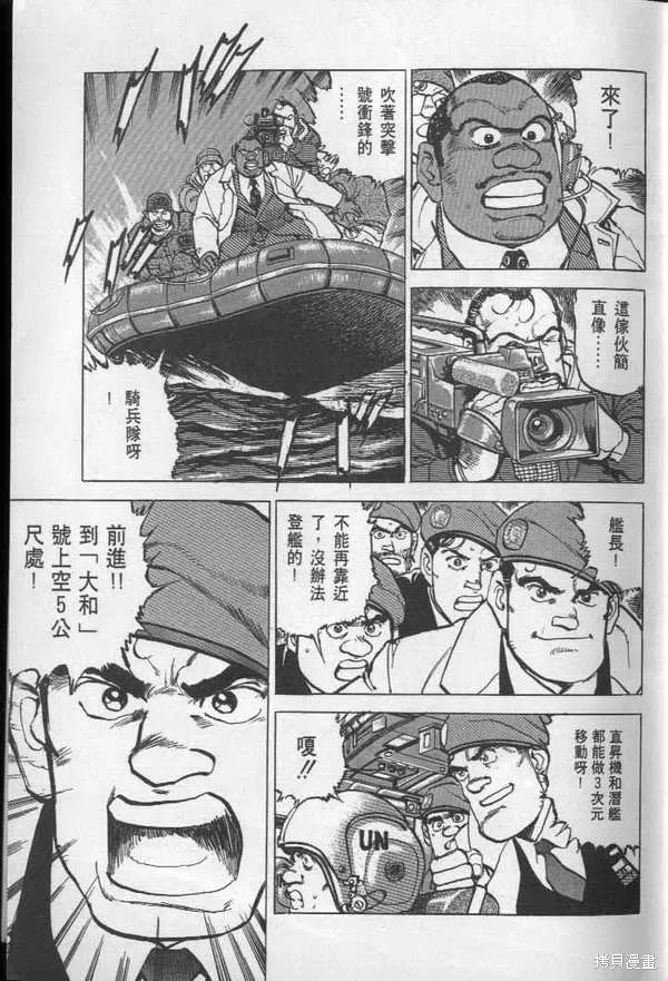 沉默的艦隊,第27卷,第10张