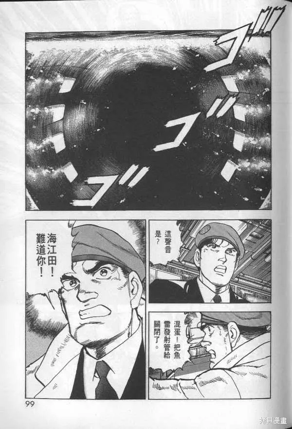 沉默的艦隊,第27卷,第100张