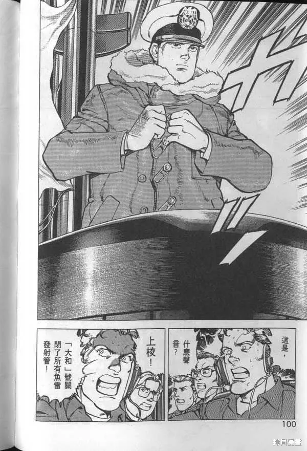 沉默的艦隊,第27卷,第101张