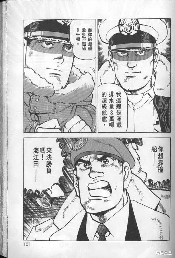 沉默的艦隊,第27卷,第102张