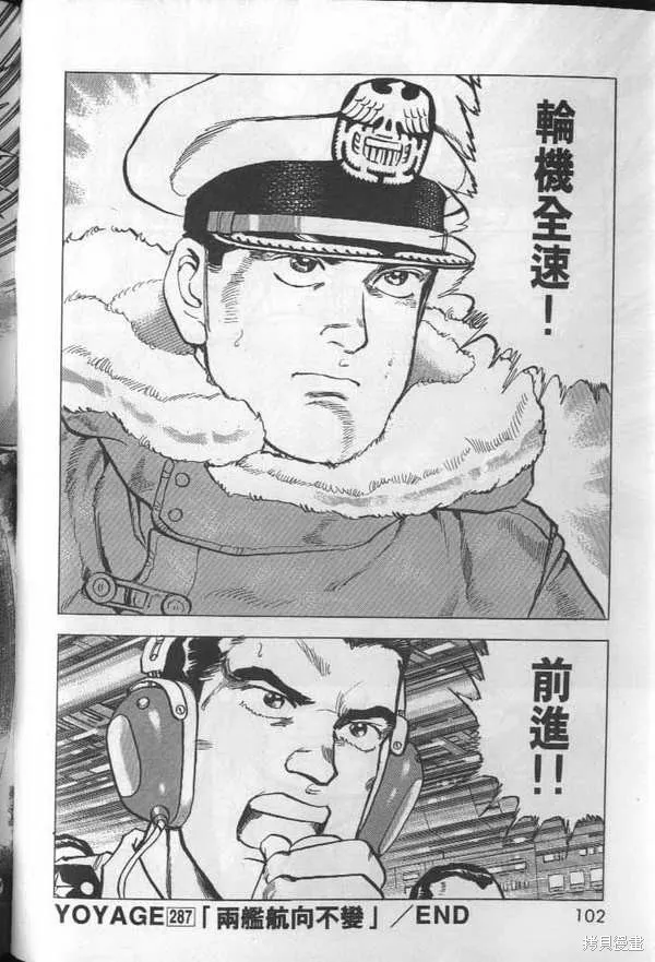 沉默的艦隊,第27卷,第103张