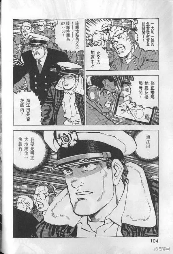 沉默的艦隊,第27卷,第105张