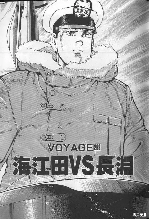 沉默的艦隊,第27卷,第106张