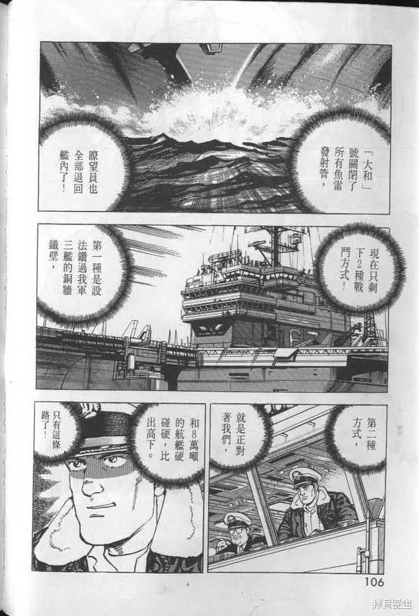 沉默的艦隊,第27卷,第107张