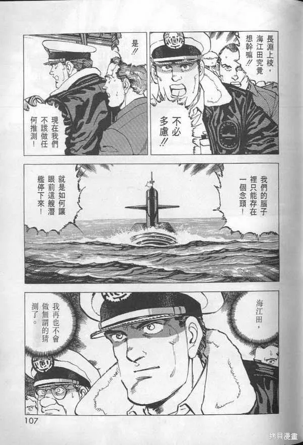 沉默的艦隊,第27卷,第108张