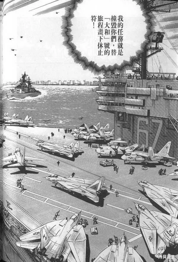 沉默的艦隊,第27卷,第109张