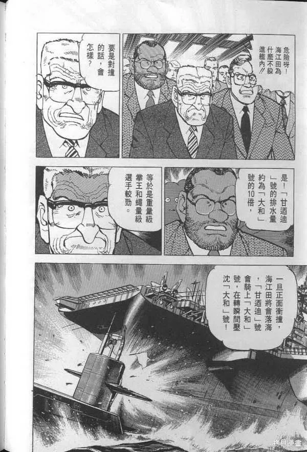 沉默的艦隊,第27卷,第111张