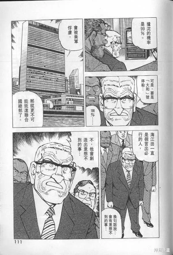 沉默的艦隊,第27卷,第112张