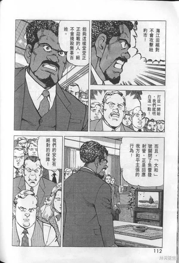 沉默的艦隊,第27卷,第113张