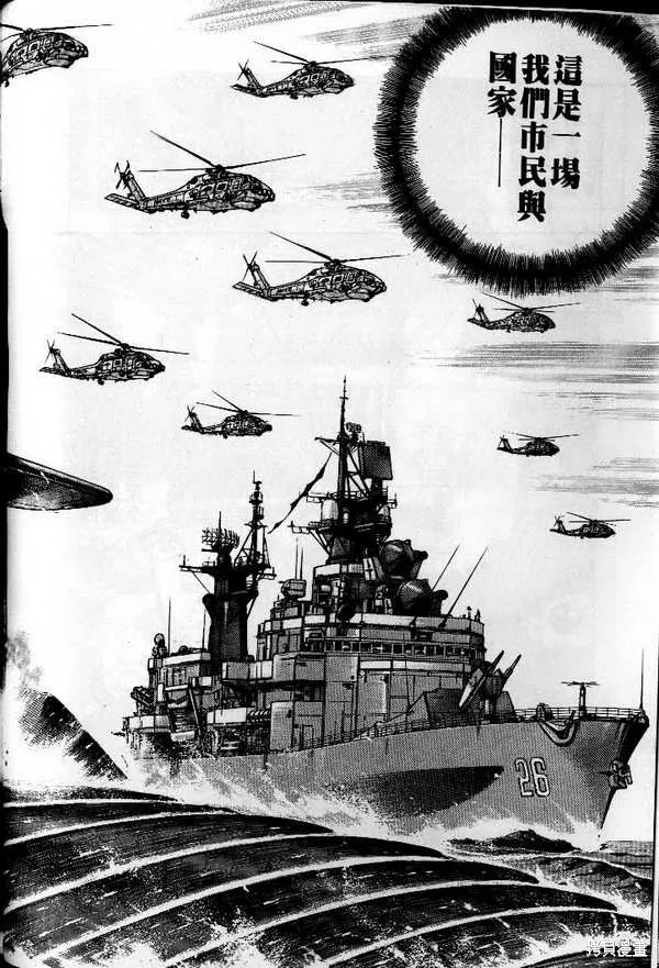 沉默的艦隊,第27卷,第115张