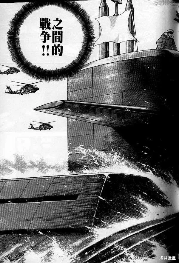沉默的艦隊,第27卷,第116张
