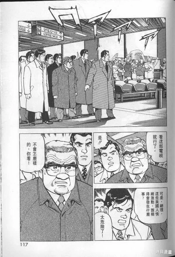 沉默的艦隊,第27卷,第118张