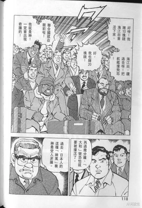 沉默的艦隊,第27卷,第119张